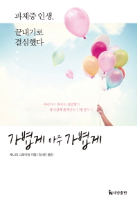 가볍게 아주 가볍게